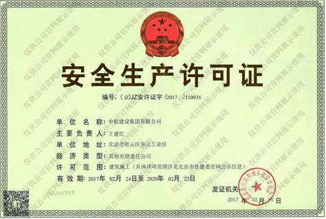 深圳陆波二手车交易有限公司安全生产许可证
